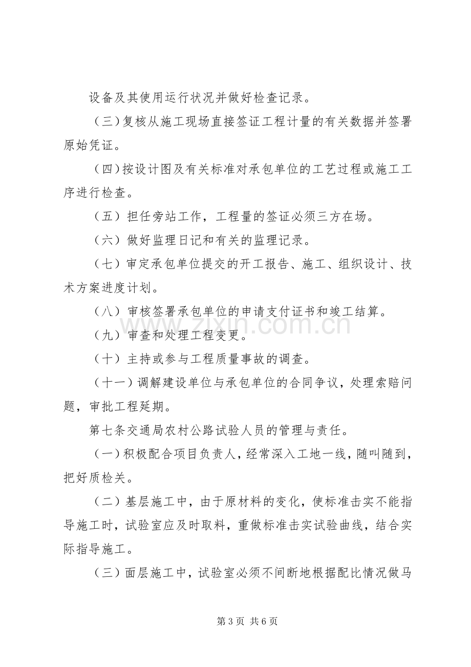 农村公路建设管理规章制度 (2).docx_第3页