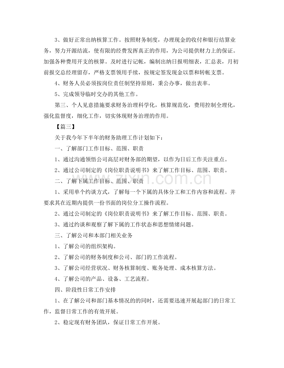 下半2020年财务助理工作计划 .docx_第3页