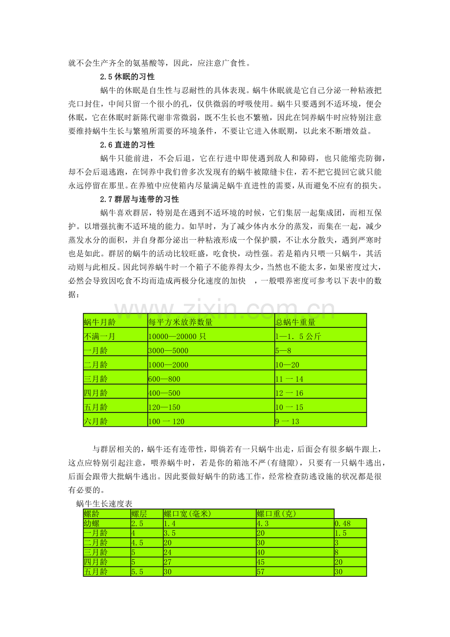 白玉蜗牛养殖技术.doc_第3页