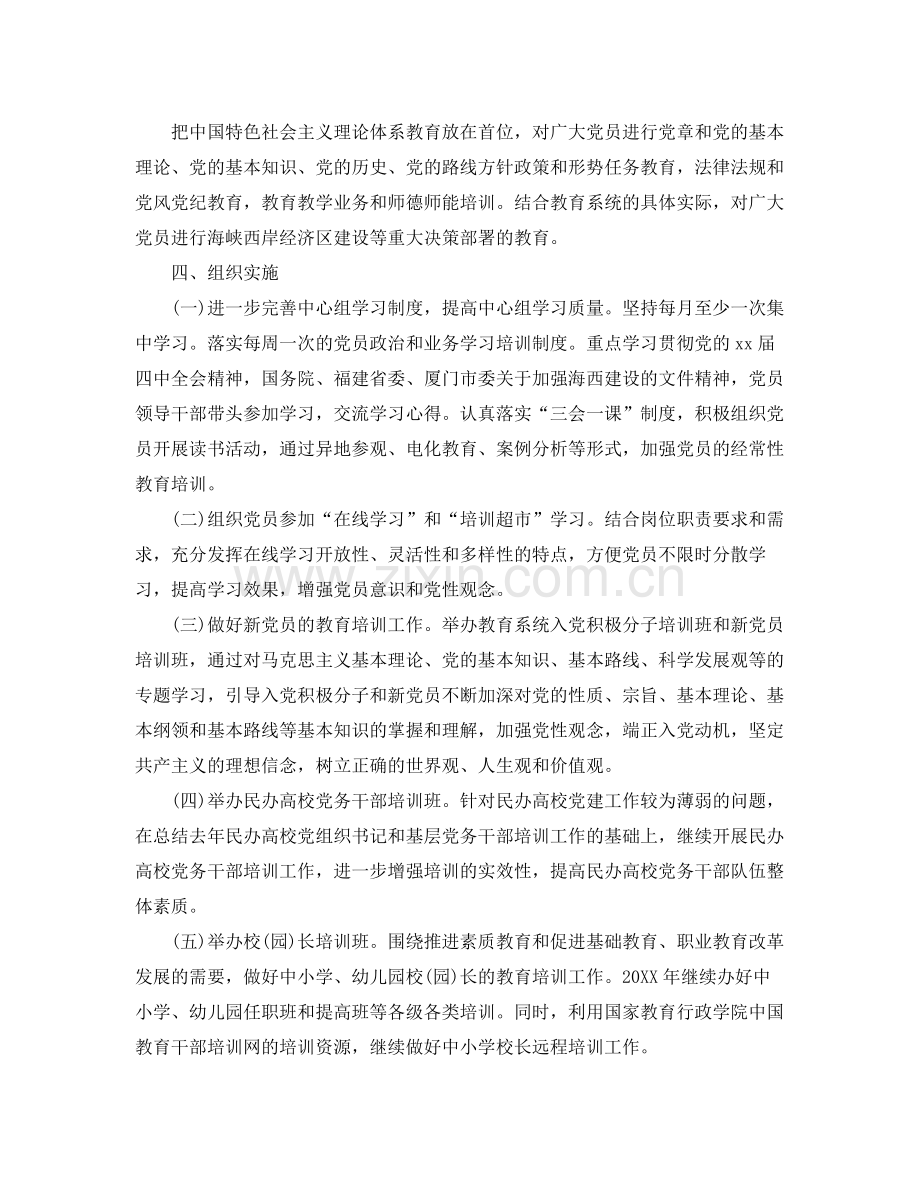 2020年党员教育工作计划范文 .docx_第2页