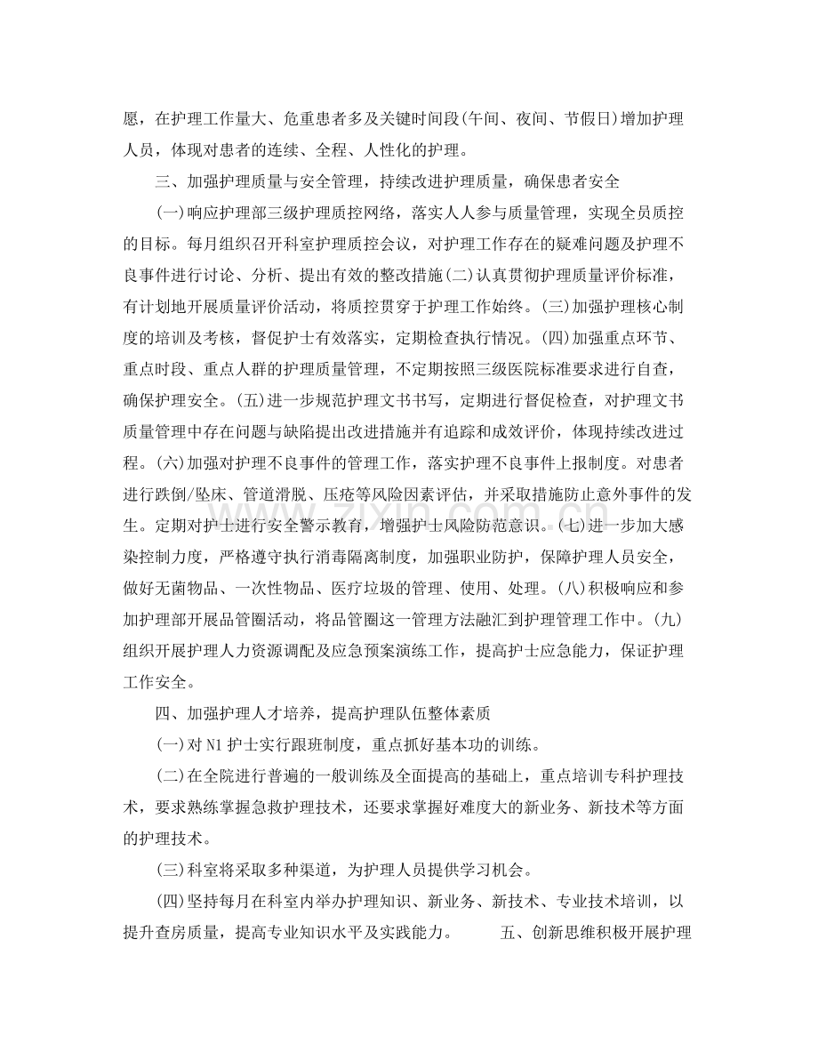 内科护士的个人工作计划范文 .docx_第2页