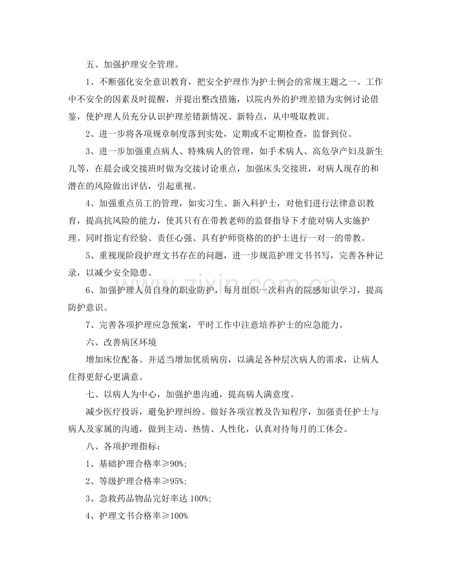 产科护理工作计划 .docx_第2页