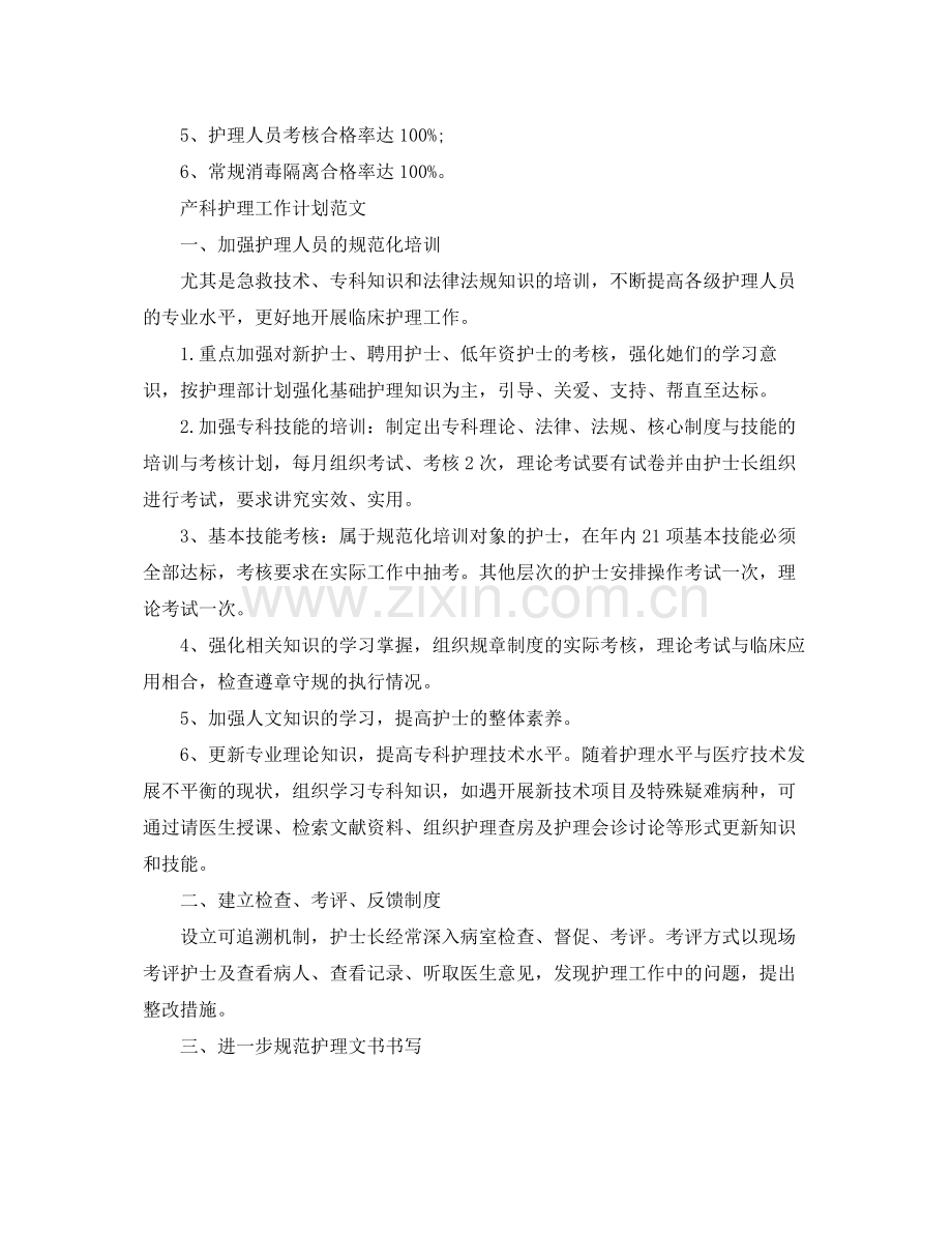 产科护理工作计划 .docx_第3页