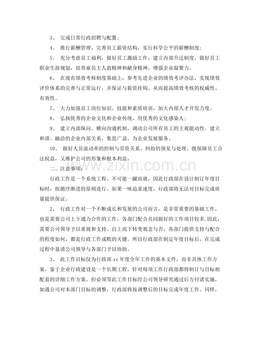 2020年行政工作计划5篇 .docx_第3页