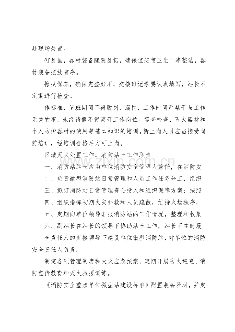 微型消防站防火巡查检查规章制度细则.docx_第2页