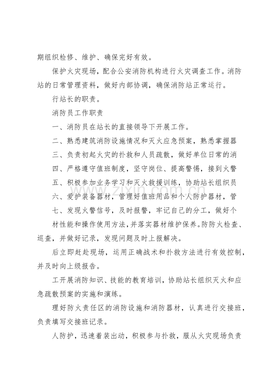 微型消防站防火巡查检查规章制度细则.docx_第3页