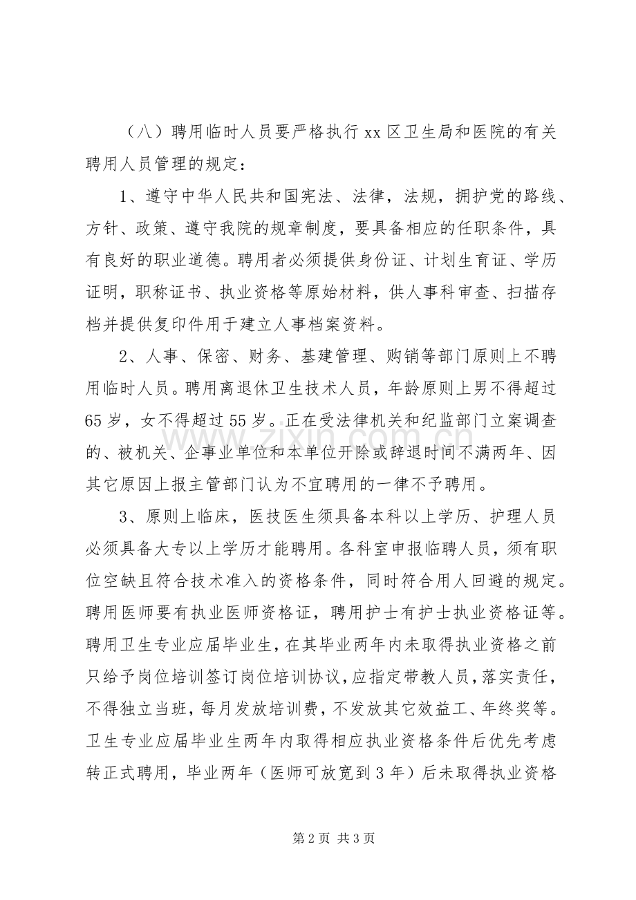 医院人员准入规章制度.docx_第2页