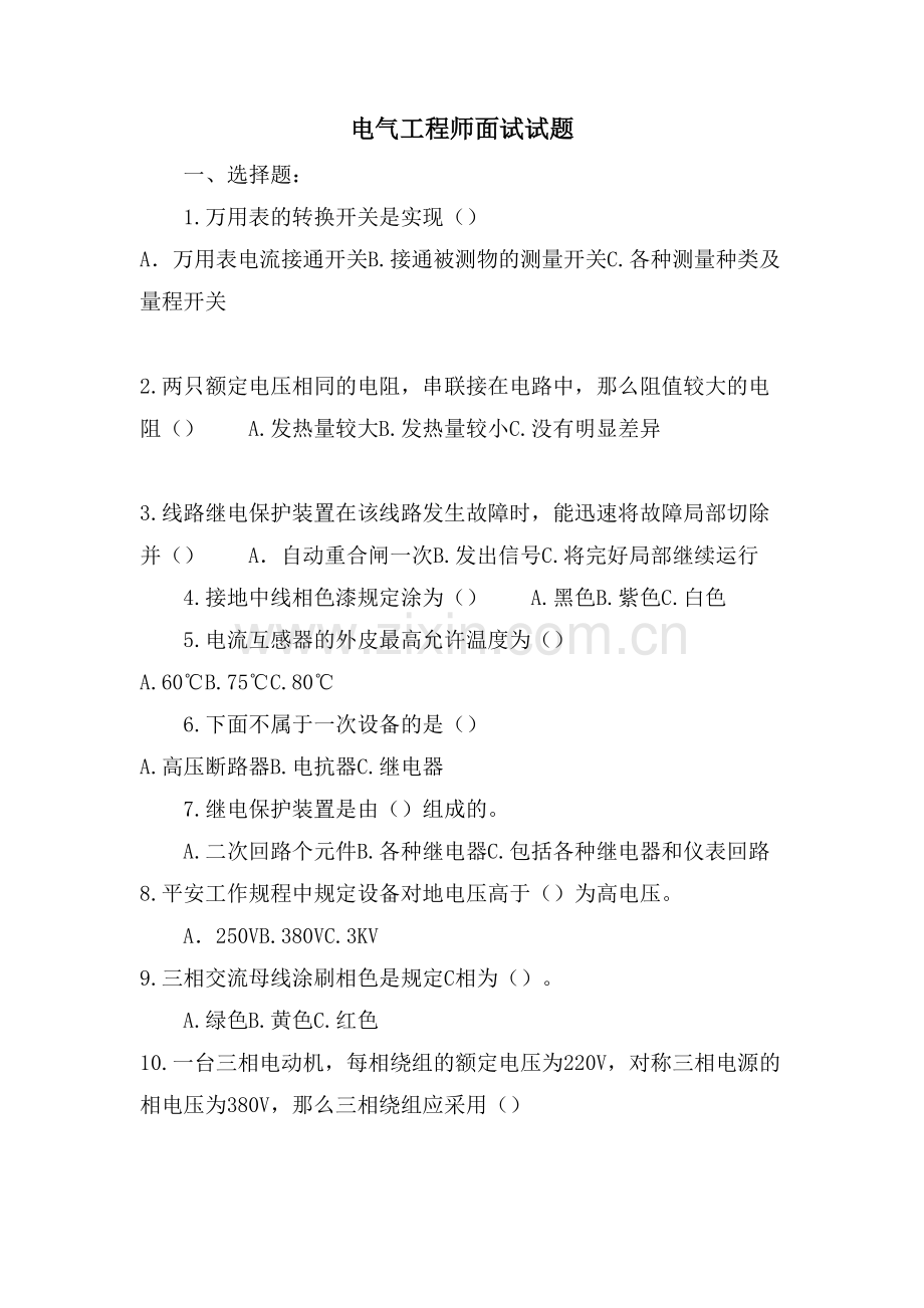 电气工程师面试试题.doc_第1页