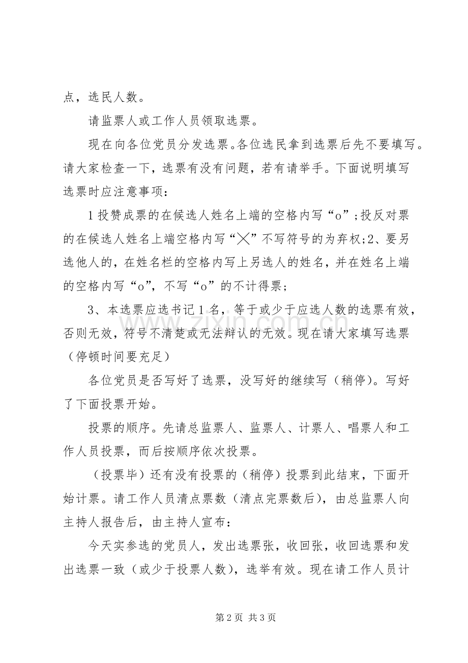 支部换届选举主持稿(2).docx_第2页