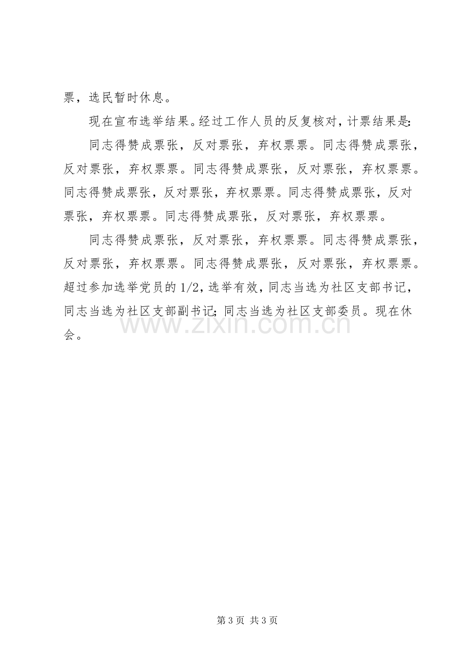 支部换届选举主持稿(2).docx_第3页