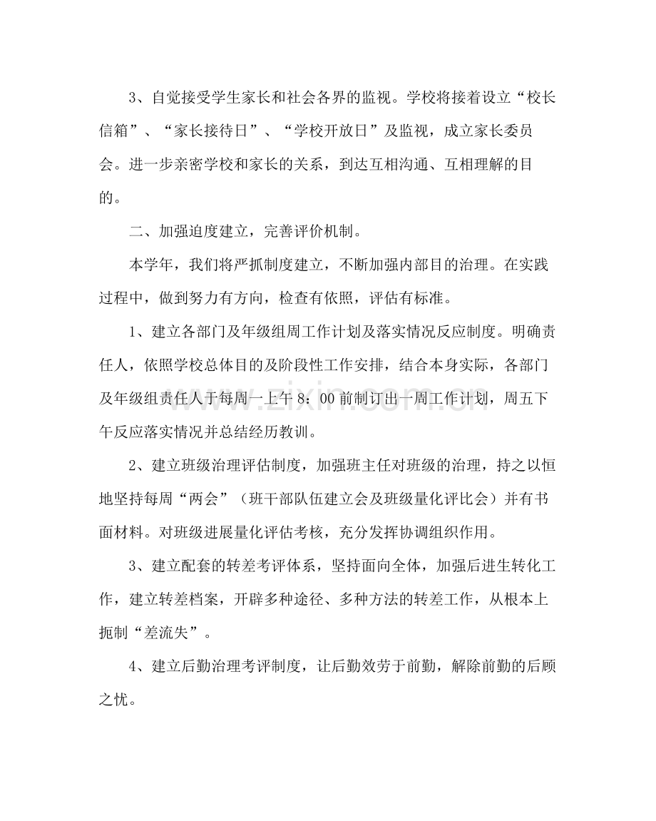 教导处范文教育教学工作计划.docx_第2页