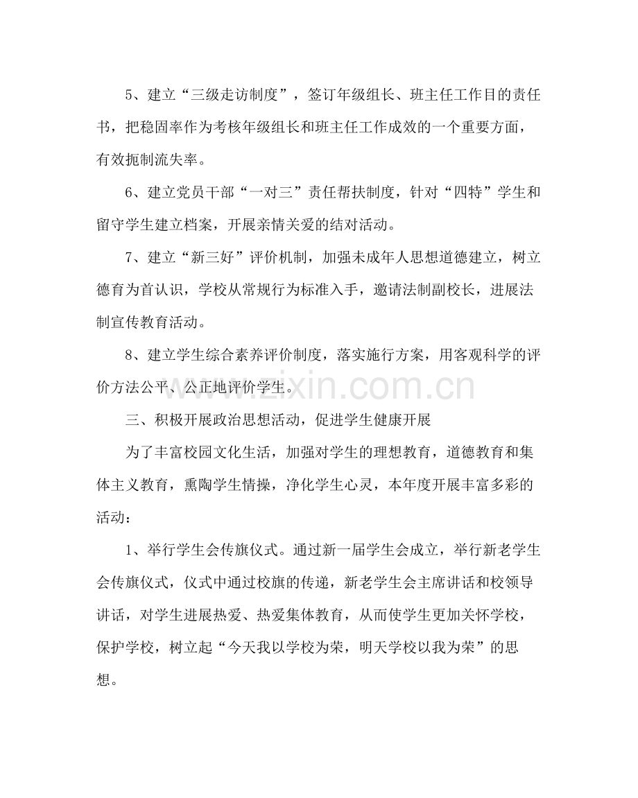 教导处范文教育教学工作计划.docx_第3页