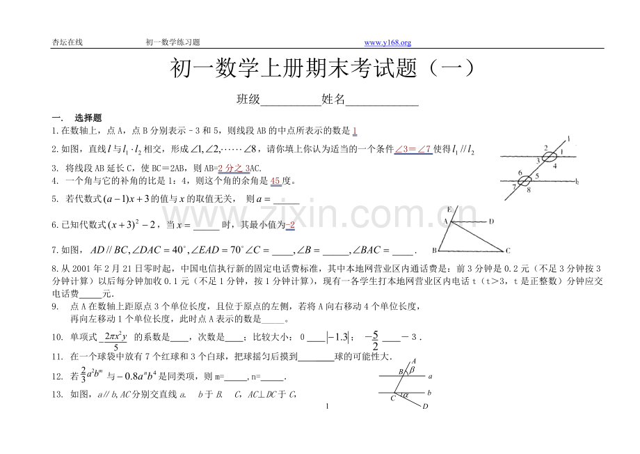 初一期末测试数学测试卷.doc_第1页