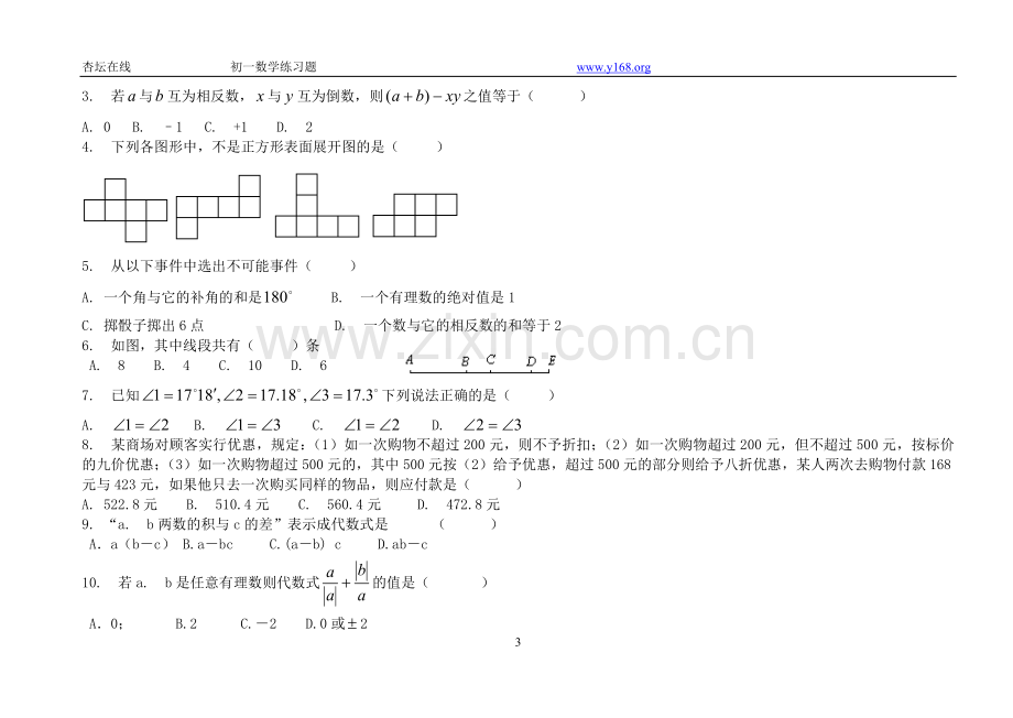 初一期末测试数学测试卷.doc_第3页