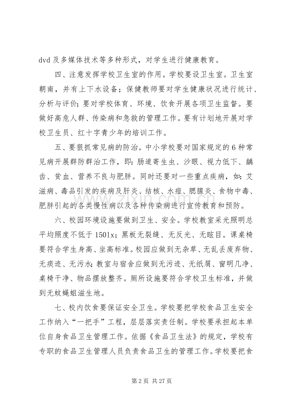 卫生保健工作规章制度.docx_第2页