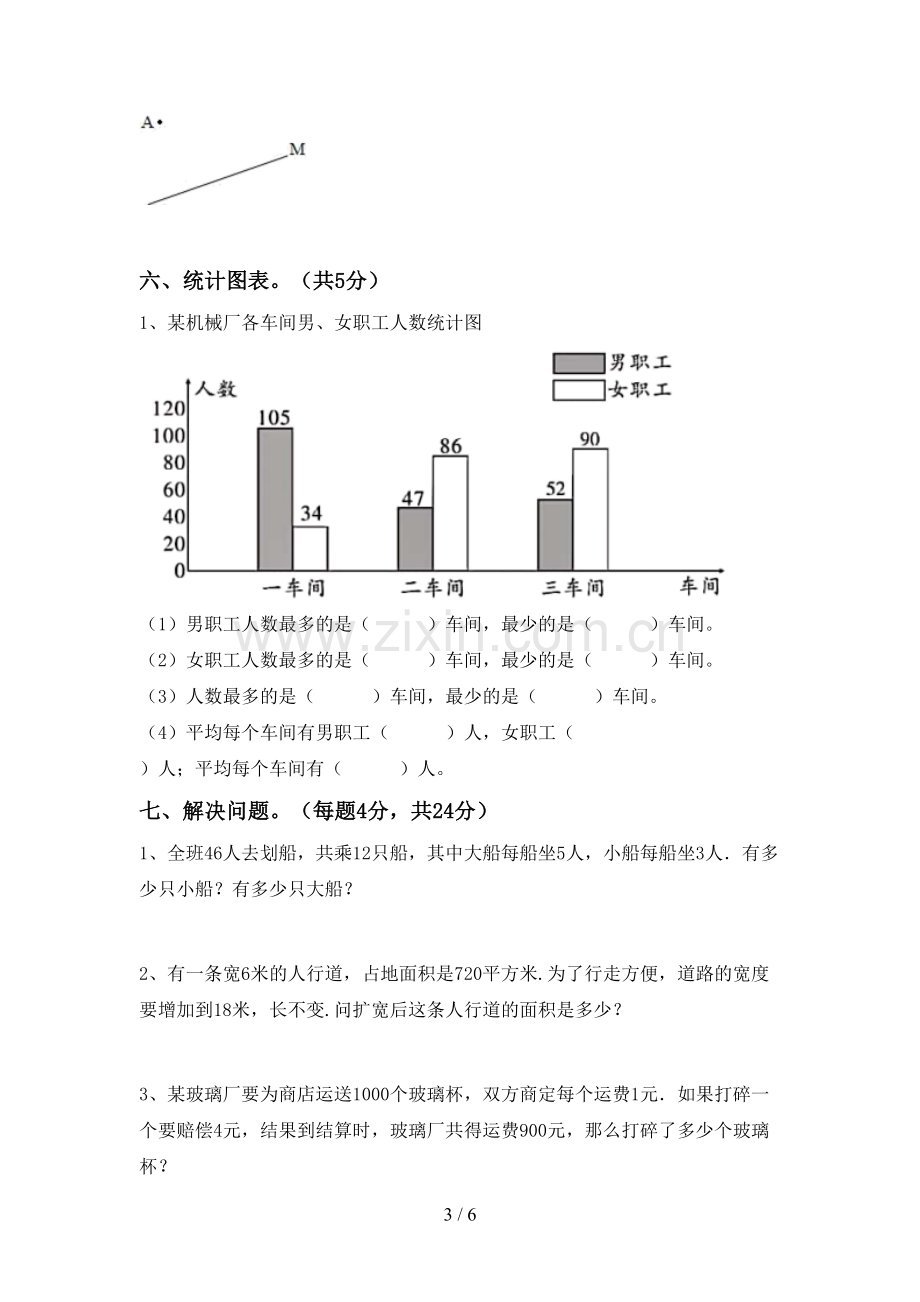 新人教版四年级数学下册期末考试题(完整).doc_第3页