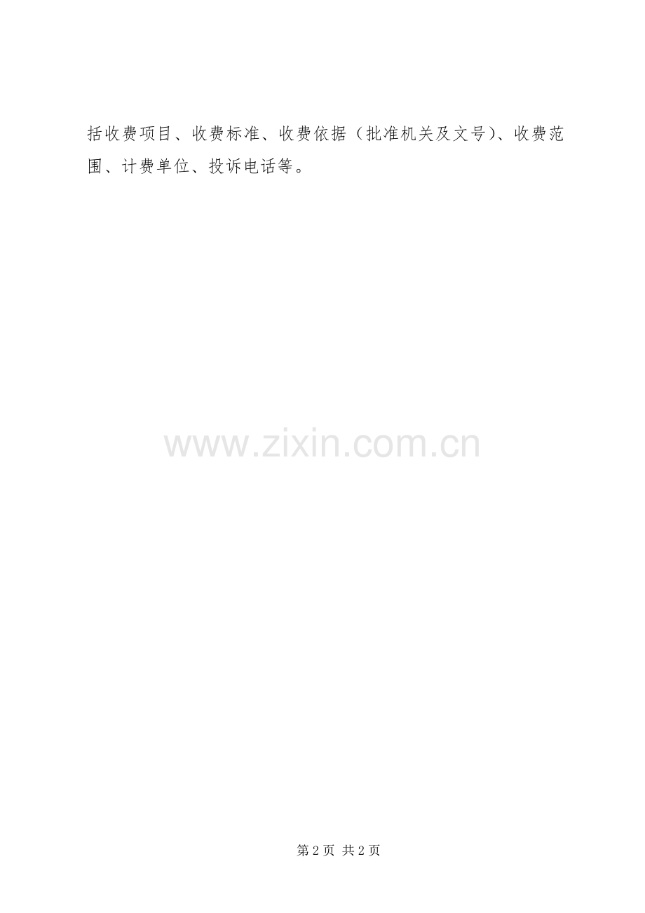 学校收费管理规章制度 .docx_第2页