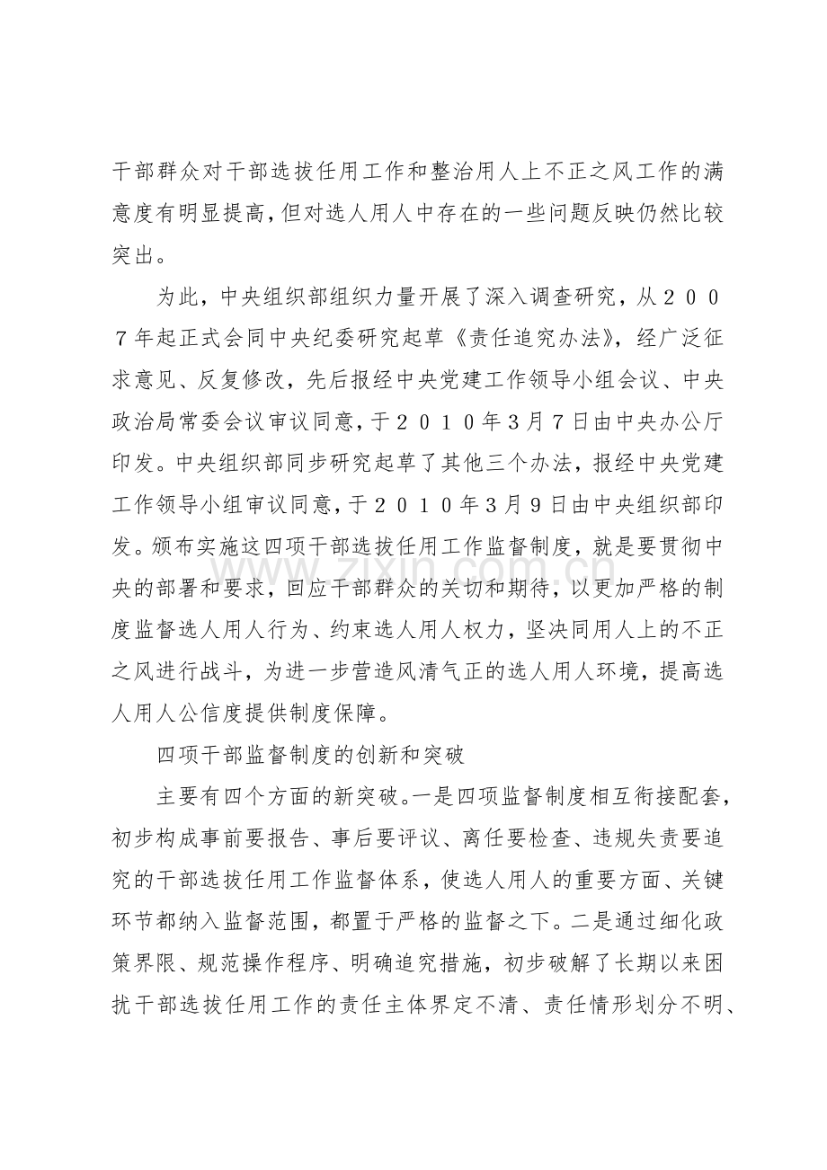 《党政领导干部选拔任用工作四项监督规章制度细则学习解读》(4).docx_第2页