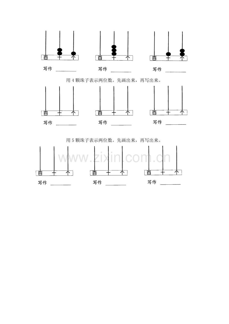 小学数学人教2011课标版一年级《读数、写数》习题.doc_第2页