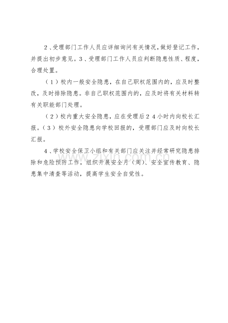 安全事故上报管理规章制度.docx_第2页