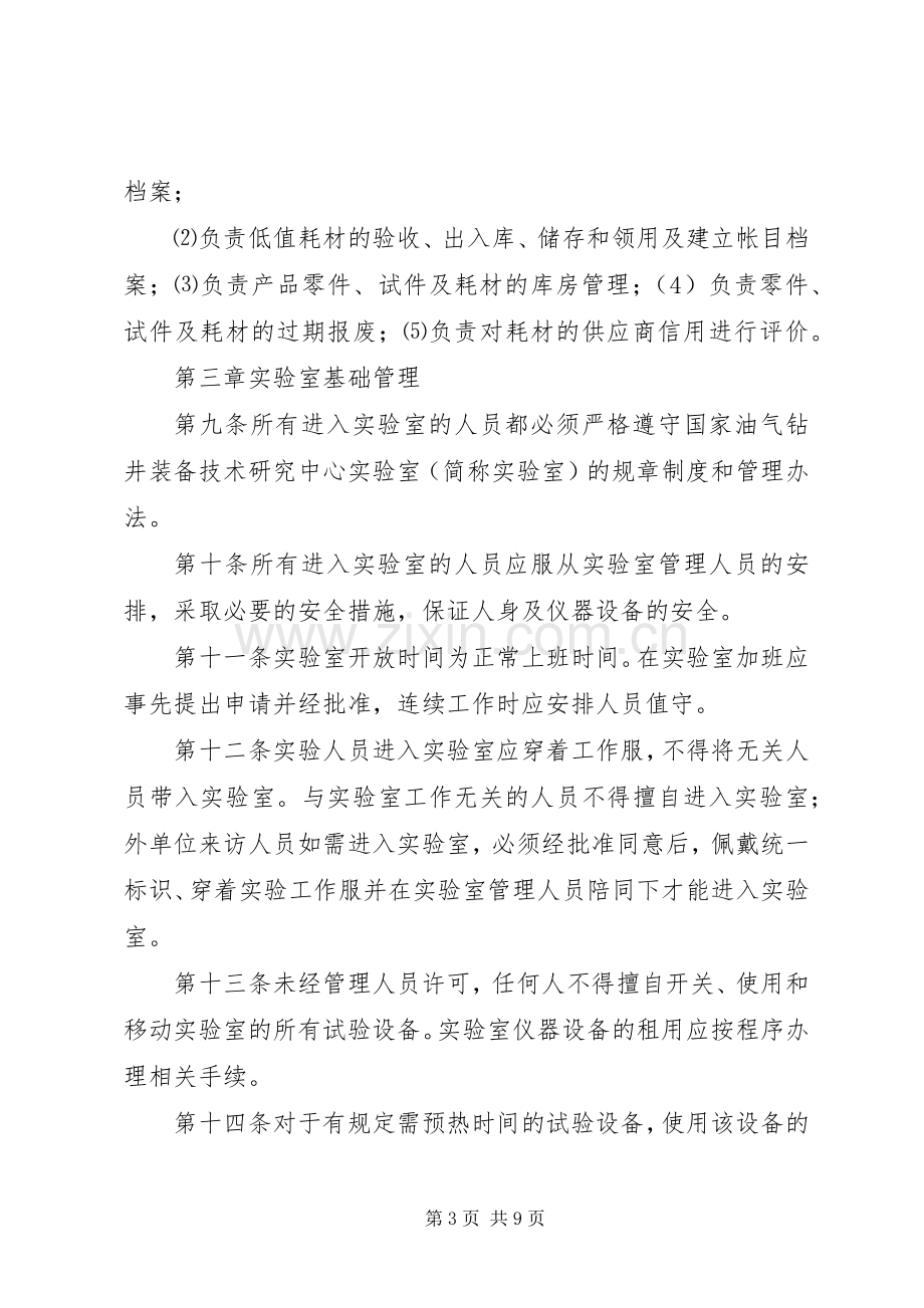 国家工程中心实验室管理规章制度.docx_第3页