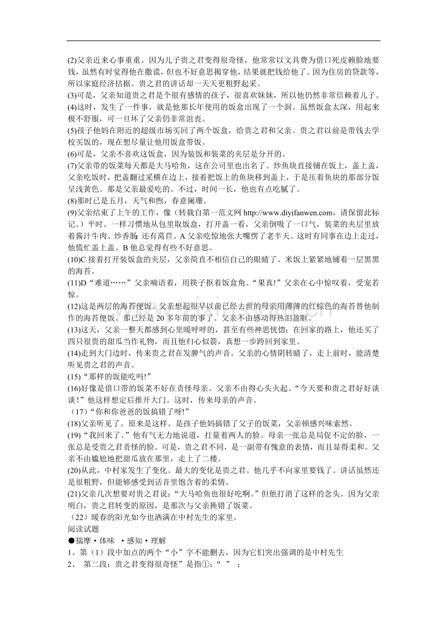 初中语文现代文阅读专题.doc_第2页