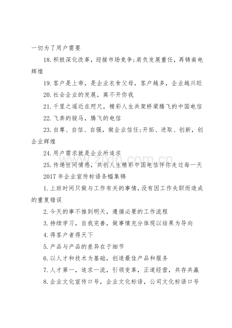 XX年企业标语大全条幅.docx_第2页