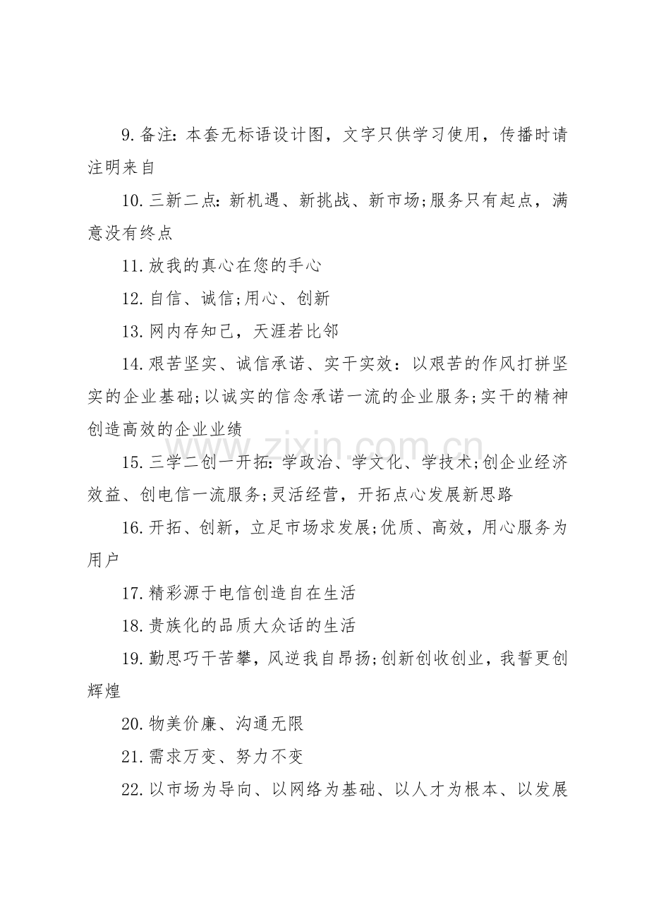 XX年企业标语大全条幅.docx_第3页