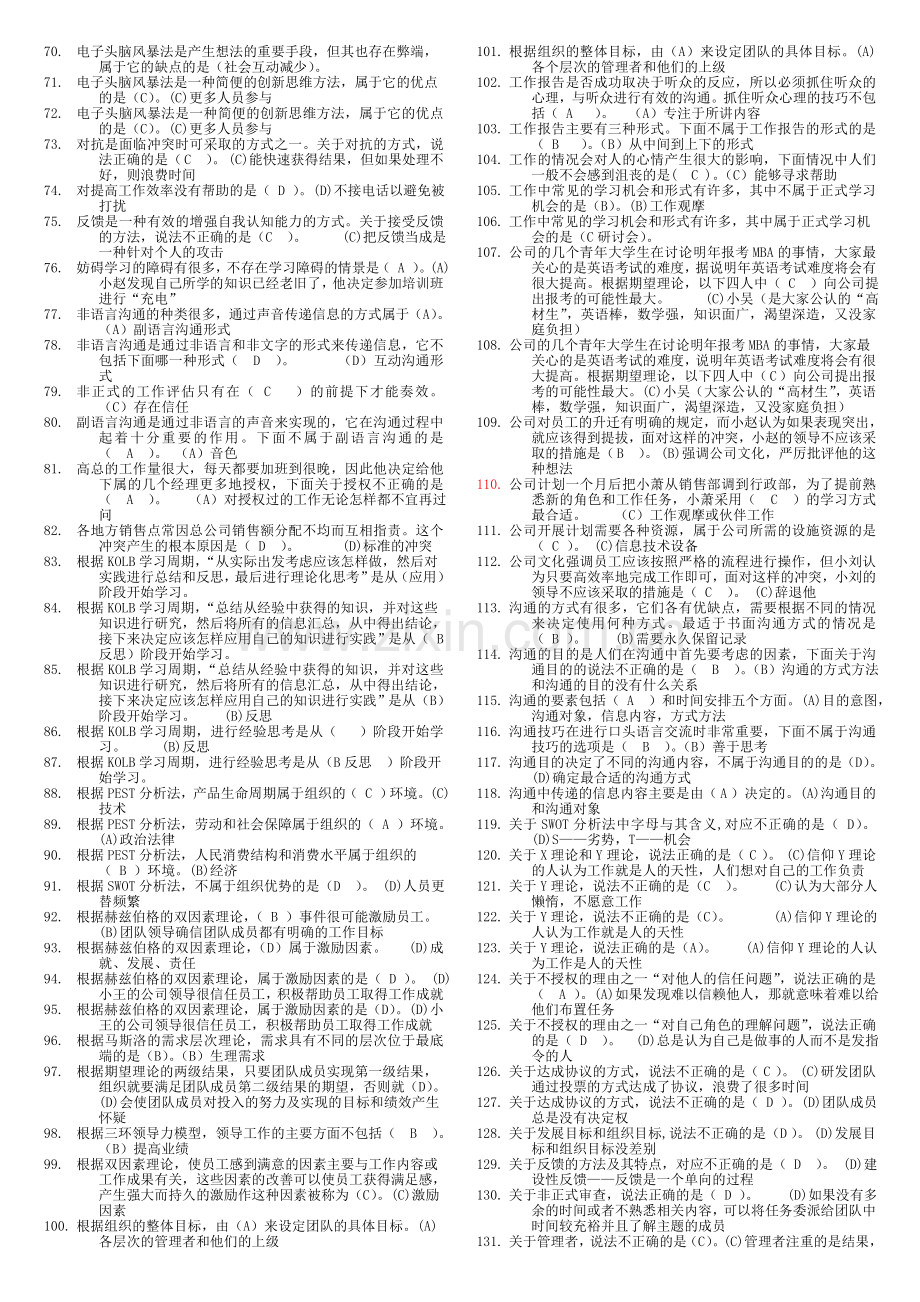 个人与团队管理2011复习题.doc_第2页