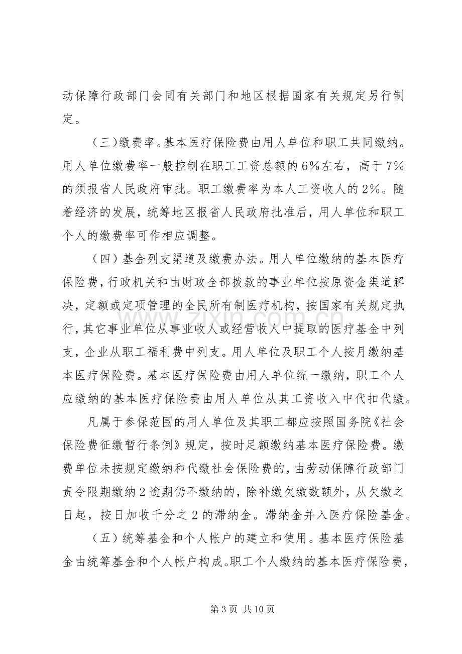 省政府批转省住房规章制度改革领导小组关于进一步深化城镇住房制(2).docx_第3页