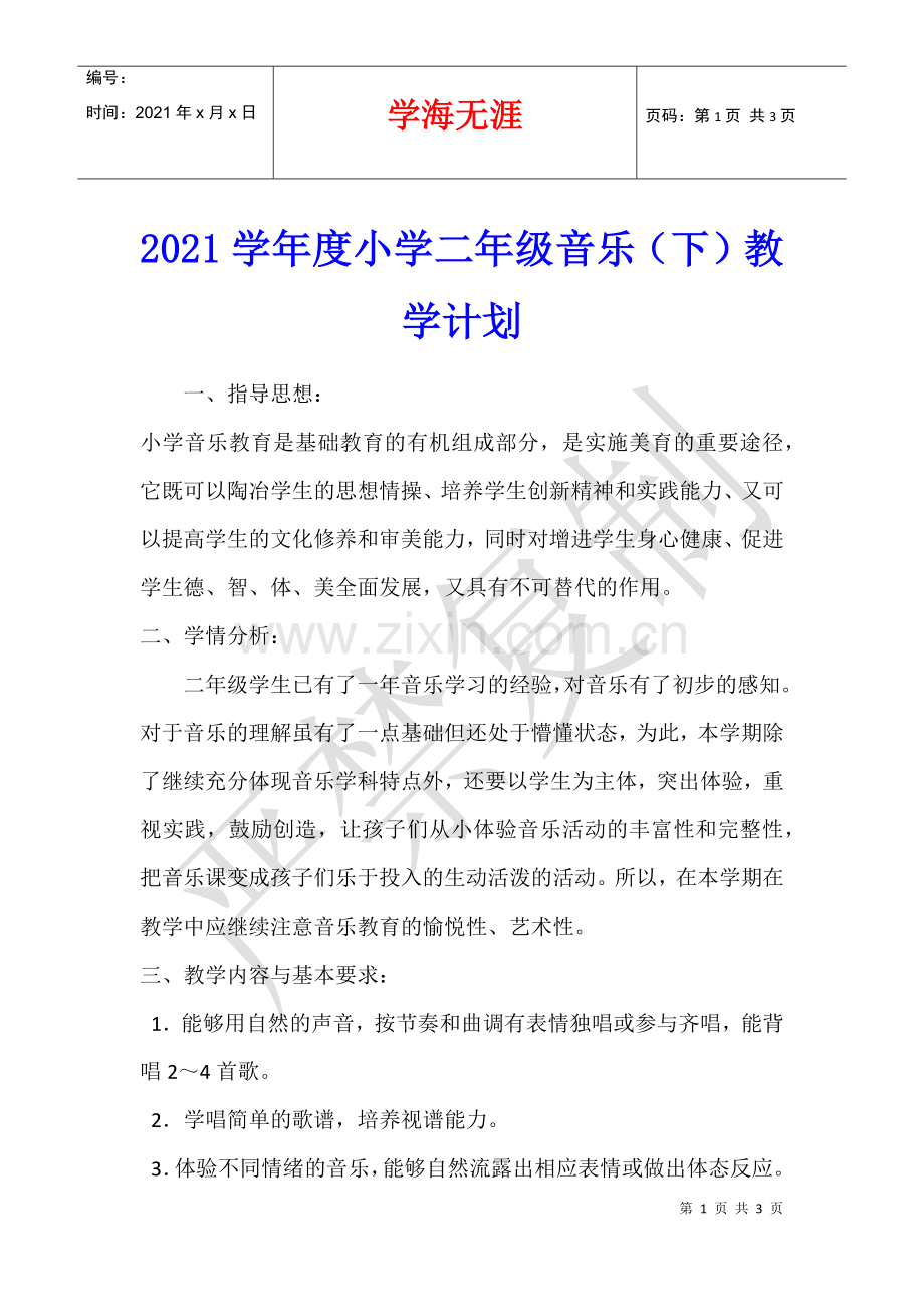 2021学年度小学二年级音乐(下)教学计划.docx_第1页