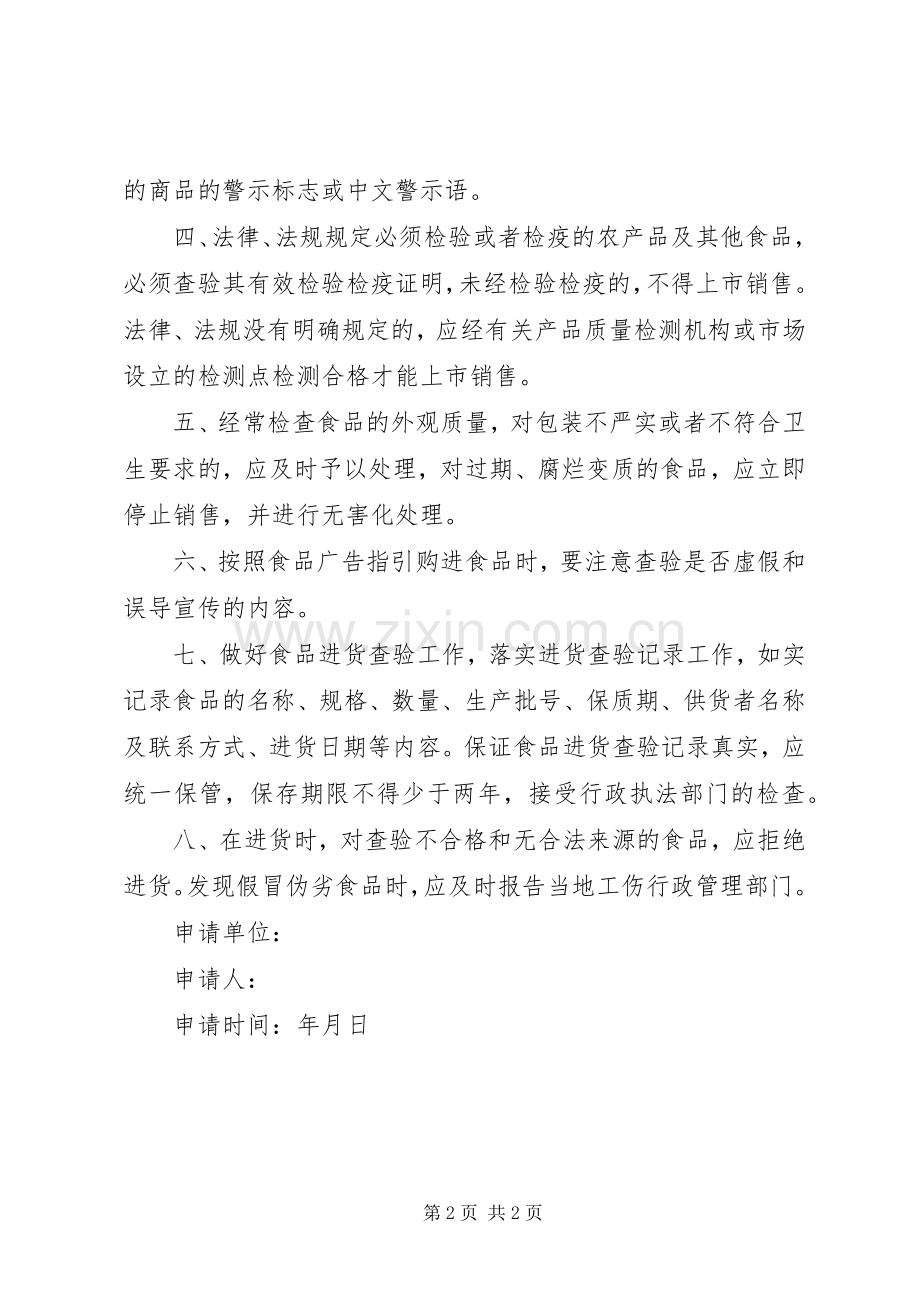 原料进货查验记录规章制度 .docx_第2页