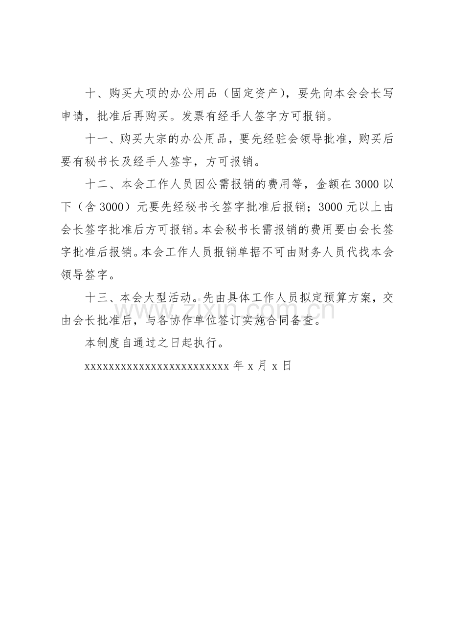 公司组织管理规章制度细则范本.docx_第2页