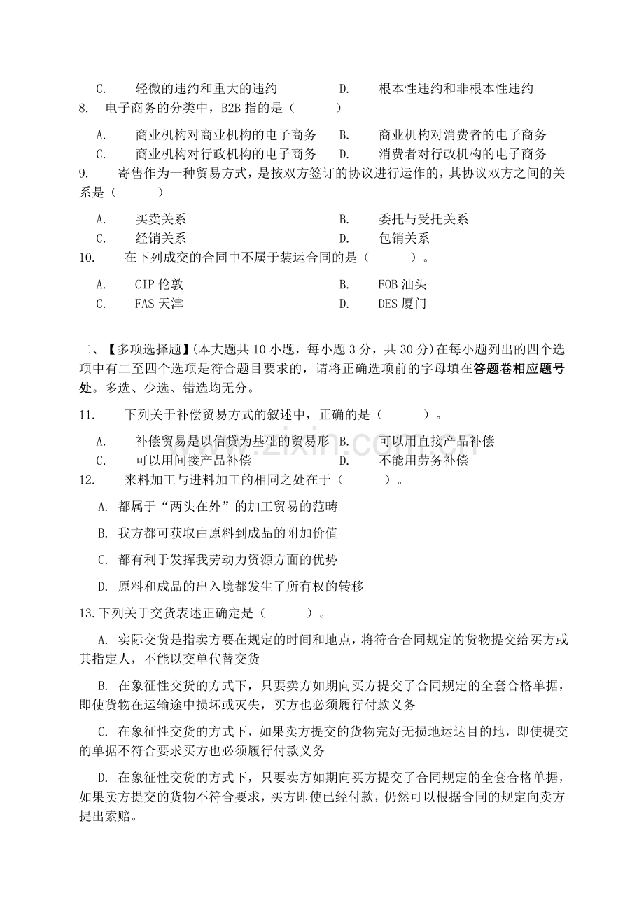 国际贸易理论与实务模拟试卷二.doc_第2页