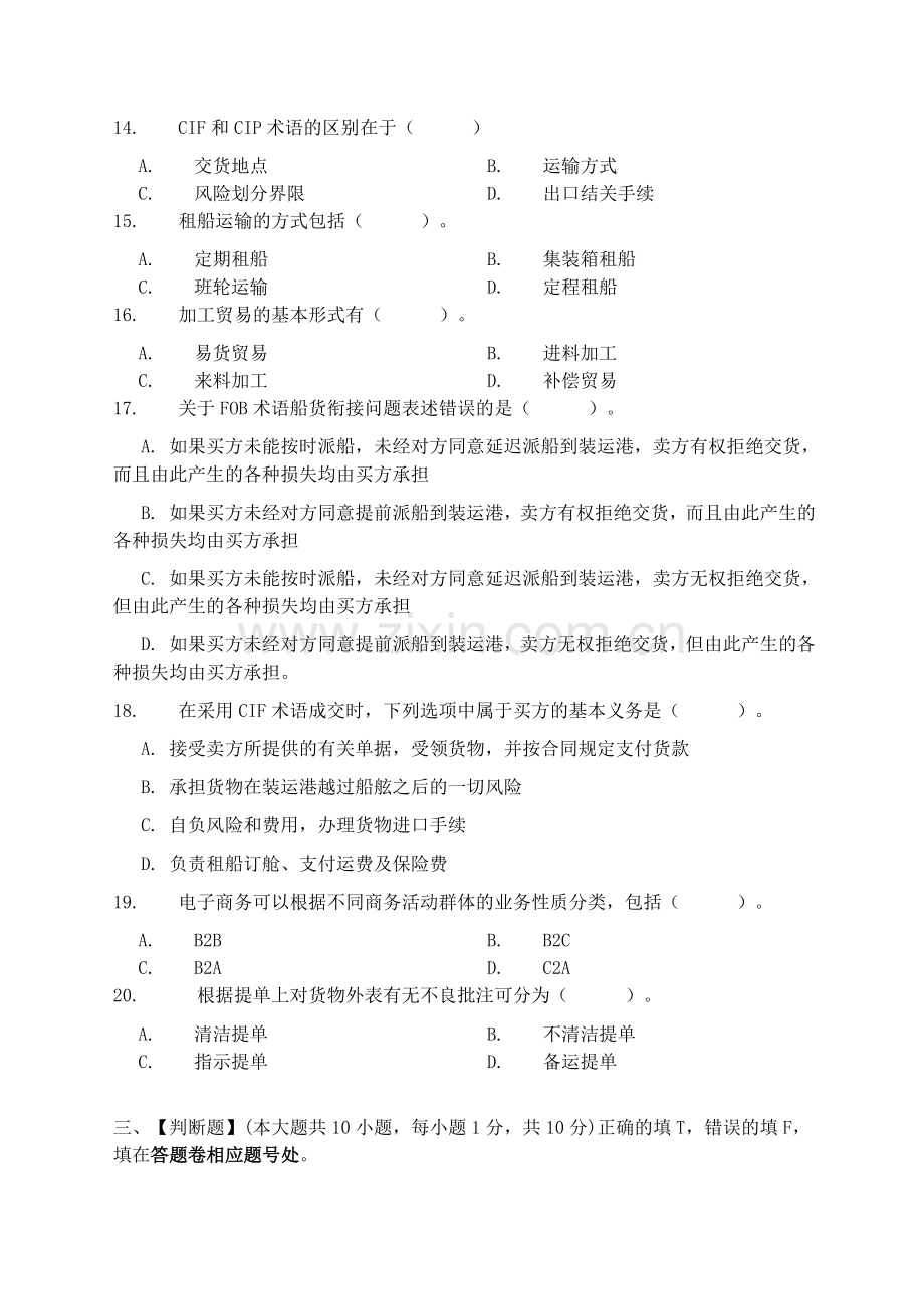 国际贸易理论与实务模拟试卷二.doc_第3页