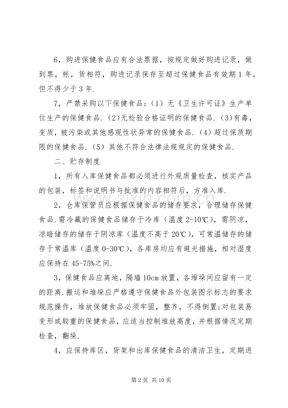 公共卫生管理规章制度 .docx_第2页