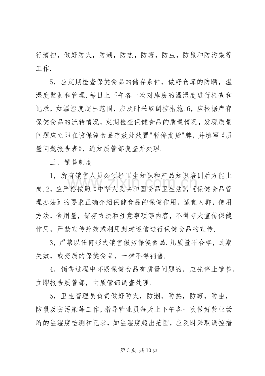 公共卫生管理规章制度 .docx_第3页