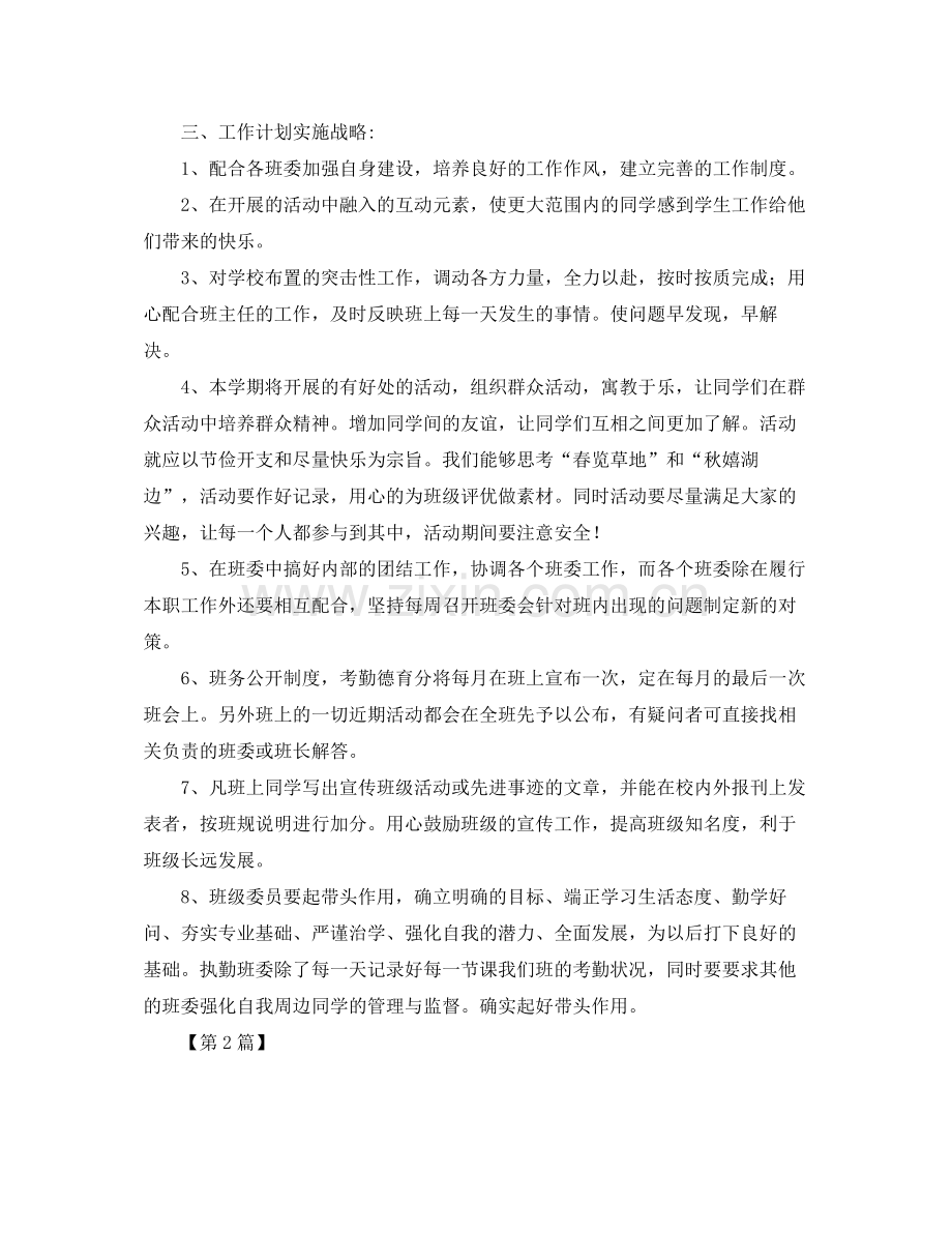 学习委员工作计划【五篇】 .docx_第3页