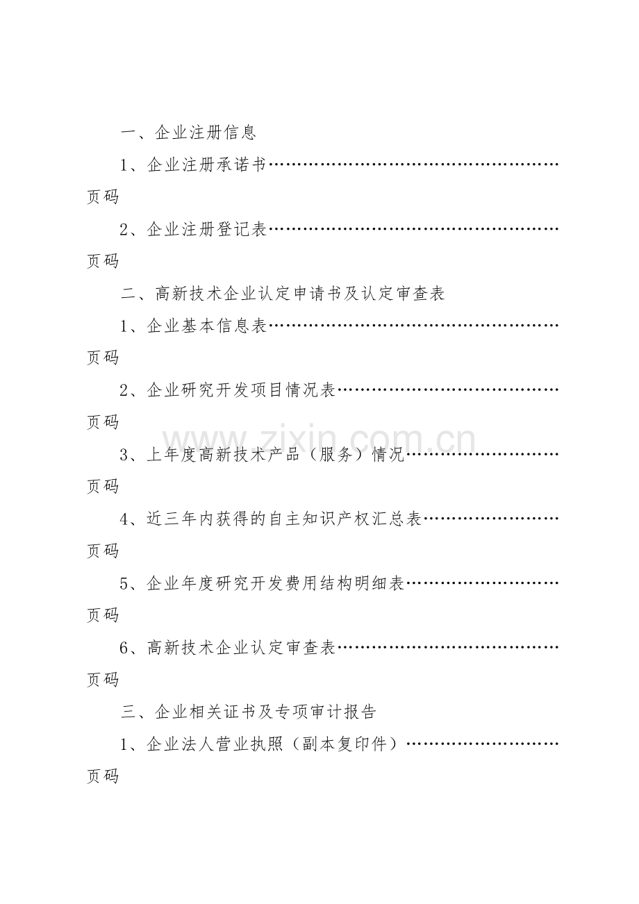 工法的基本知识及其编制、申报要求(正式)专题.docx_第2页