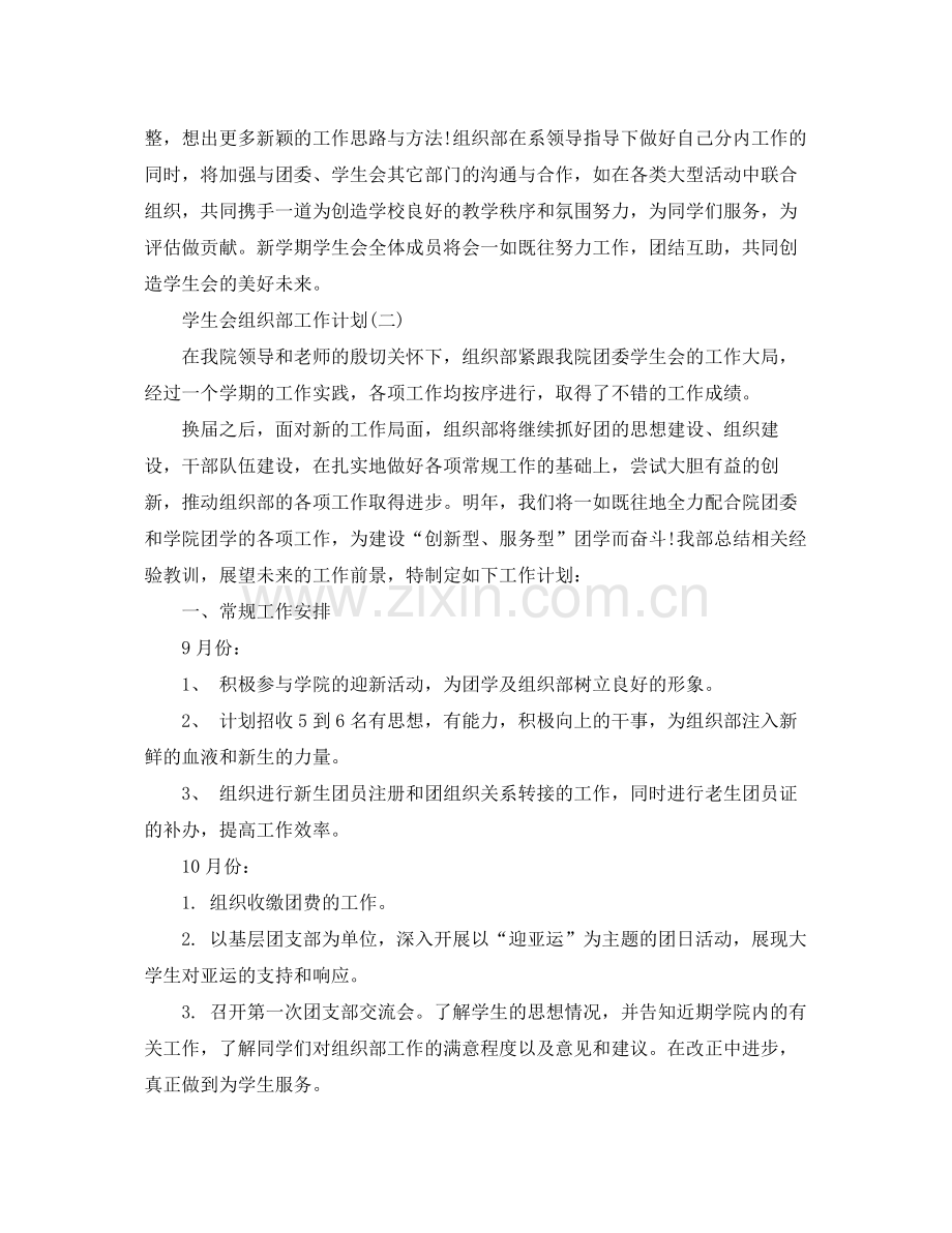 学生会组织部工作计划2 .docx_第2页