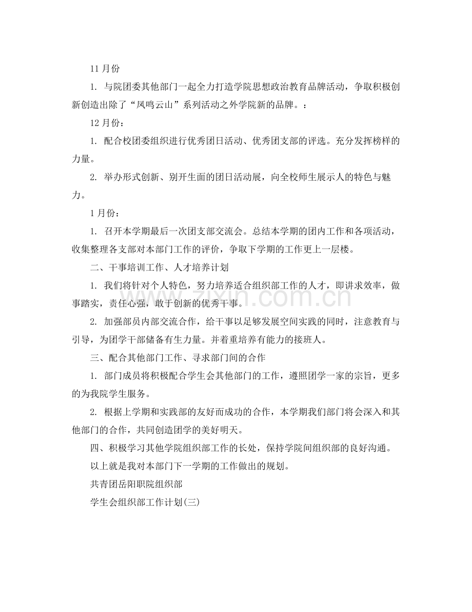 学生会组织部工作计划2 .docx_第3页