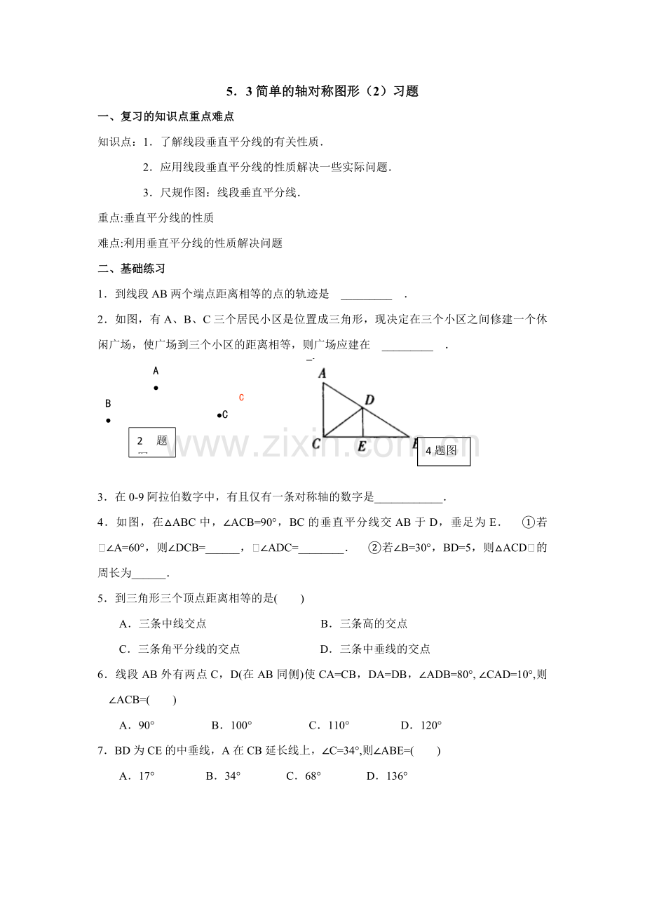 简单的轴对称图形(第2课时)练习.doc_第1页