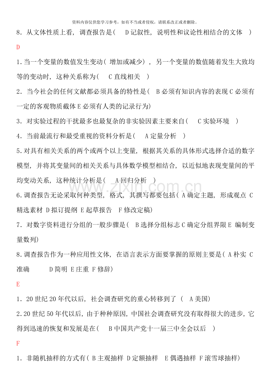 电大专科考试社会调查研究与方法之选择题按拼音排版.docx_第2页