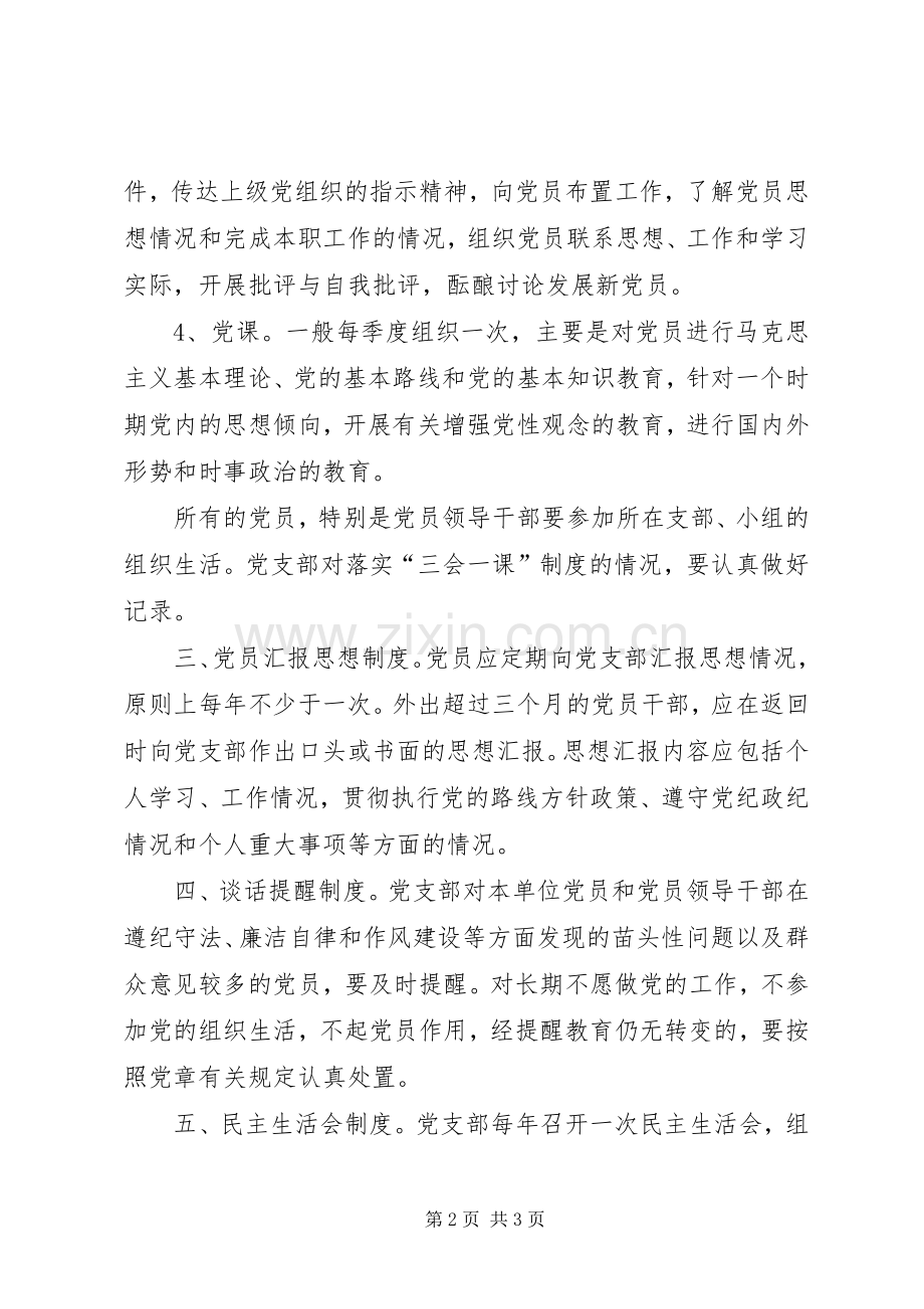 安监局党支部管理规章制度.docx_第2页