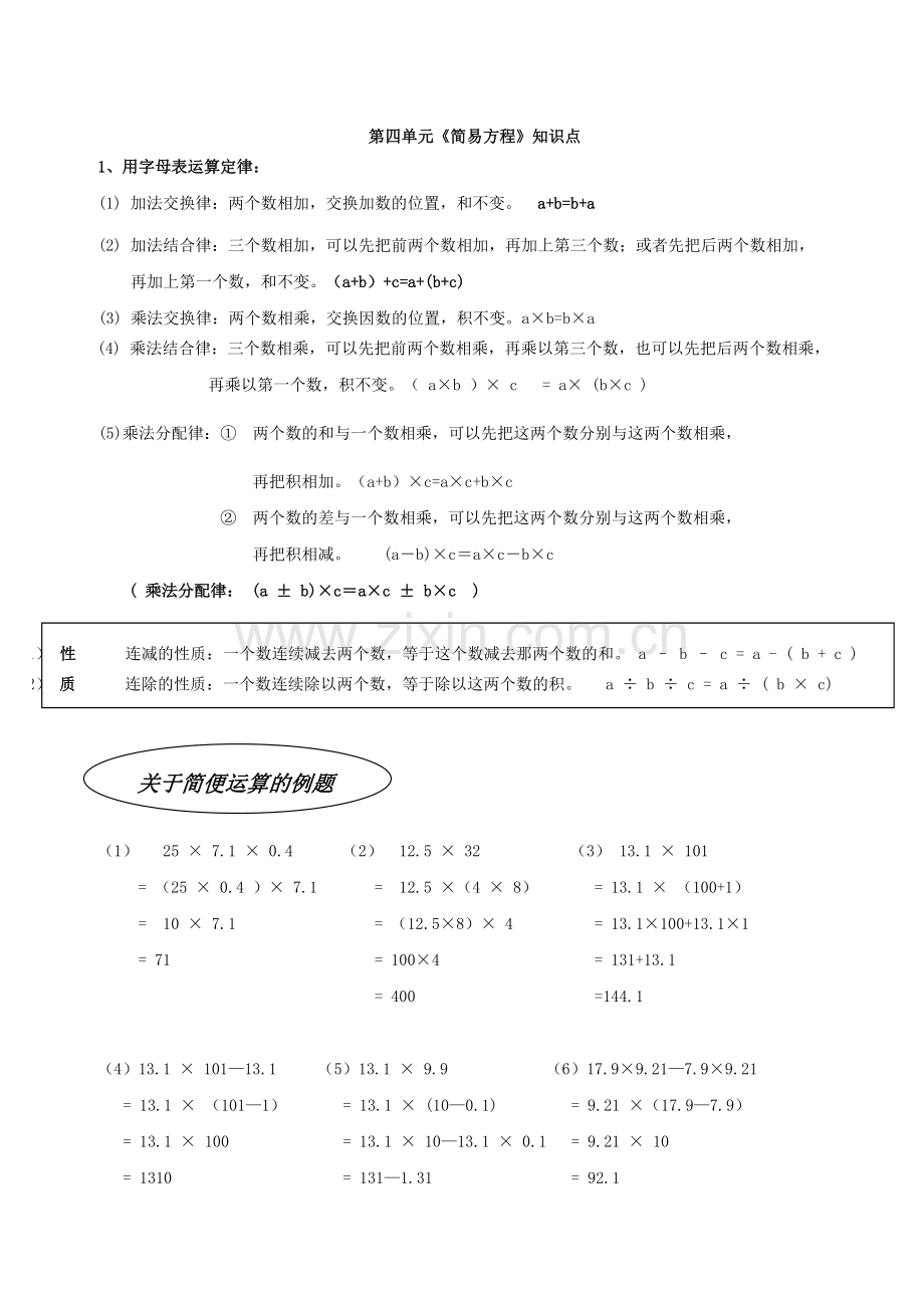 第四单元《简易方程》知识点.doc_第1页