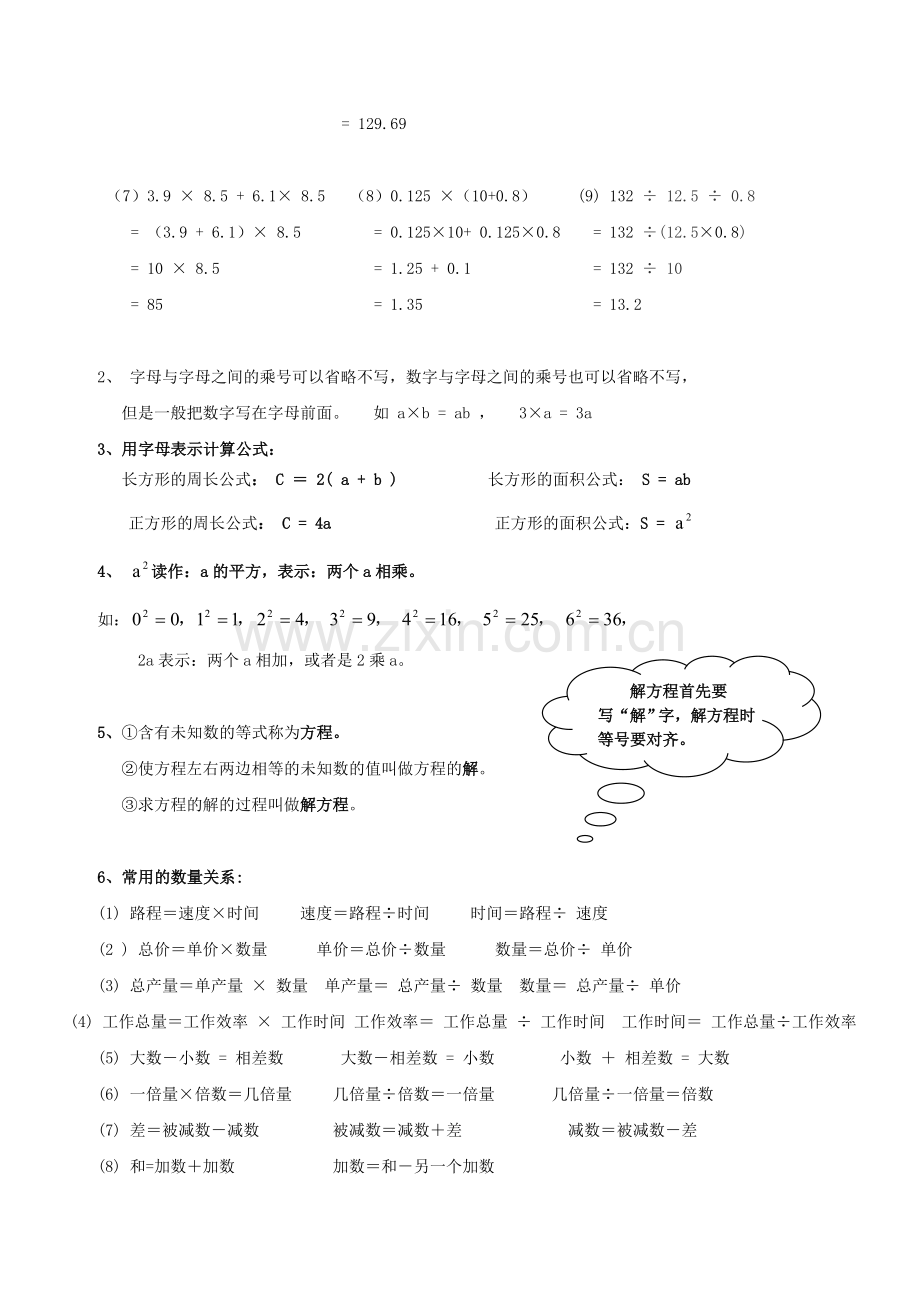 第四单元《简易方程》知识点.doc_第2页