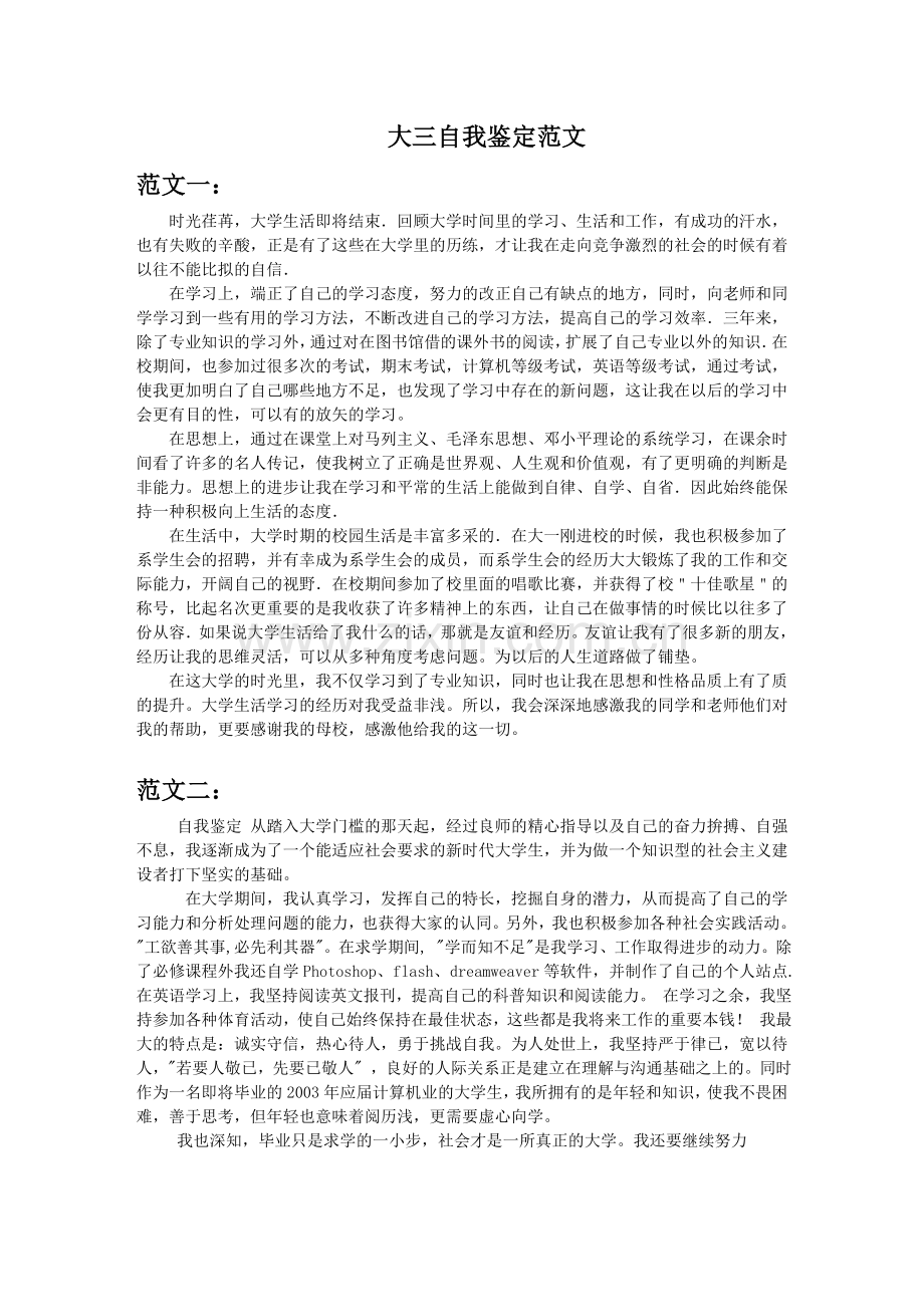 大学生自我鉴定表范文.doc_第1页