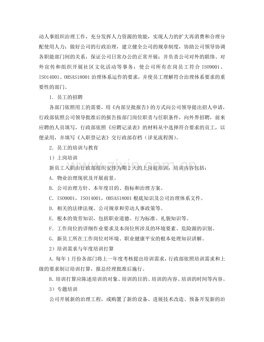 物业管理实习工作报告(通用).doc_第2页