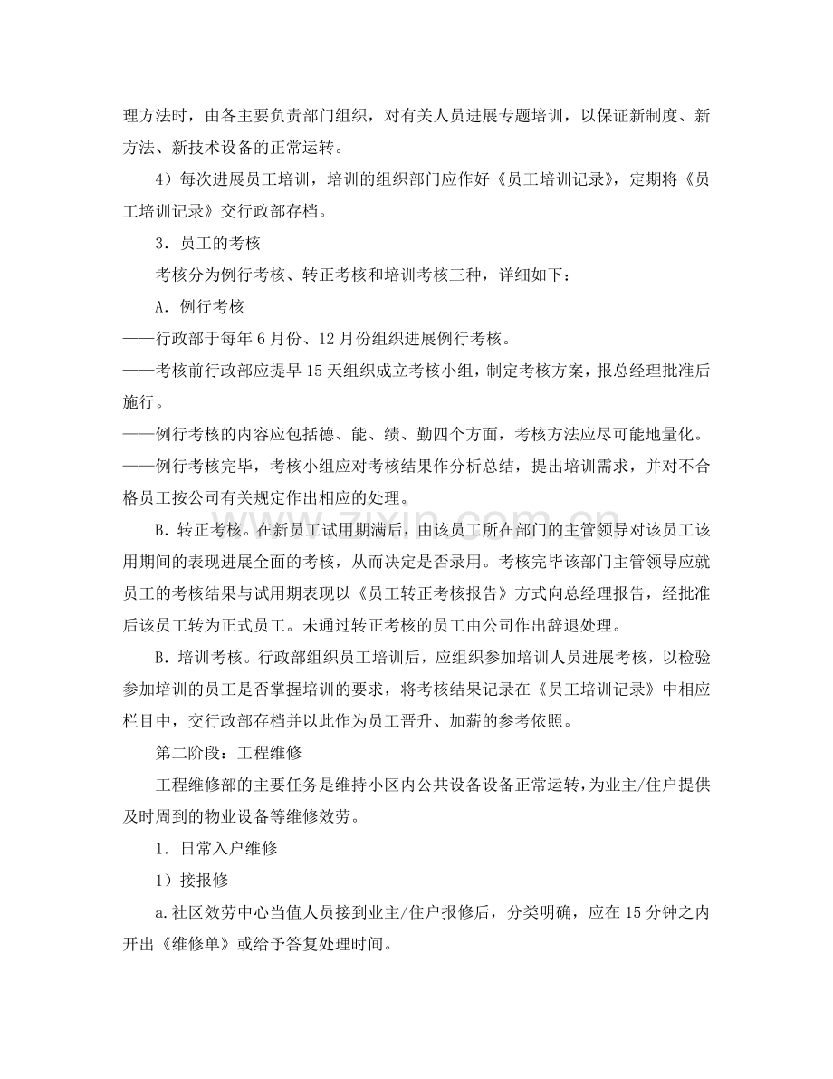 物业管理实习工作报告(通用).doc_第3页