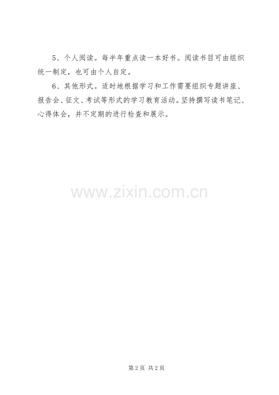 党员学习教育规章制度(3).docx_第2页